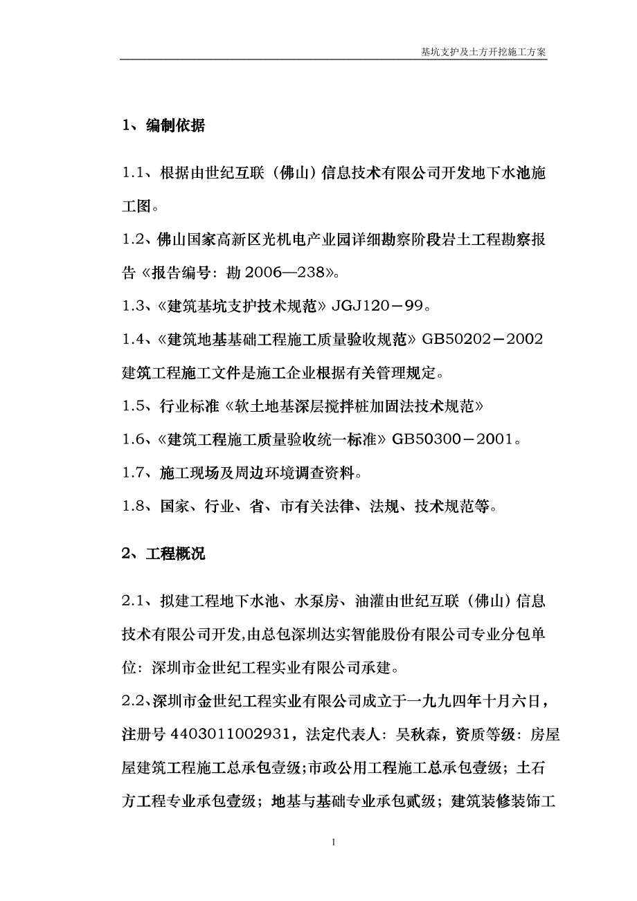 基坑支护及土方开挖施工方案(增加搅拌桩)_第3页