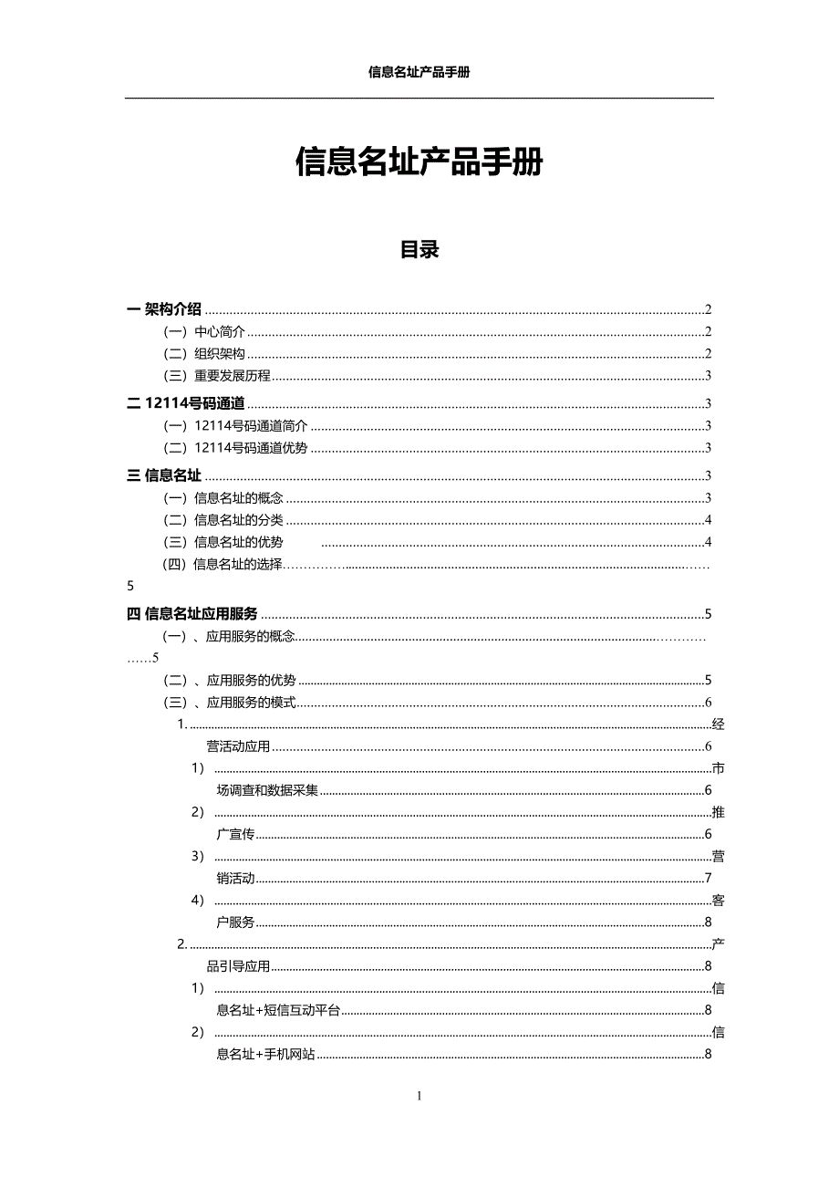 【精品】信息名址产品手册81_第1页