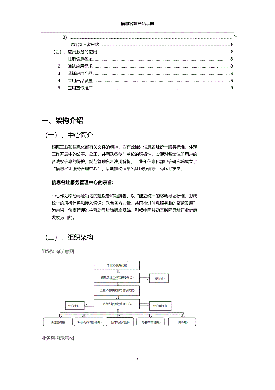 【精品】信息名址产品手册81_第2页