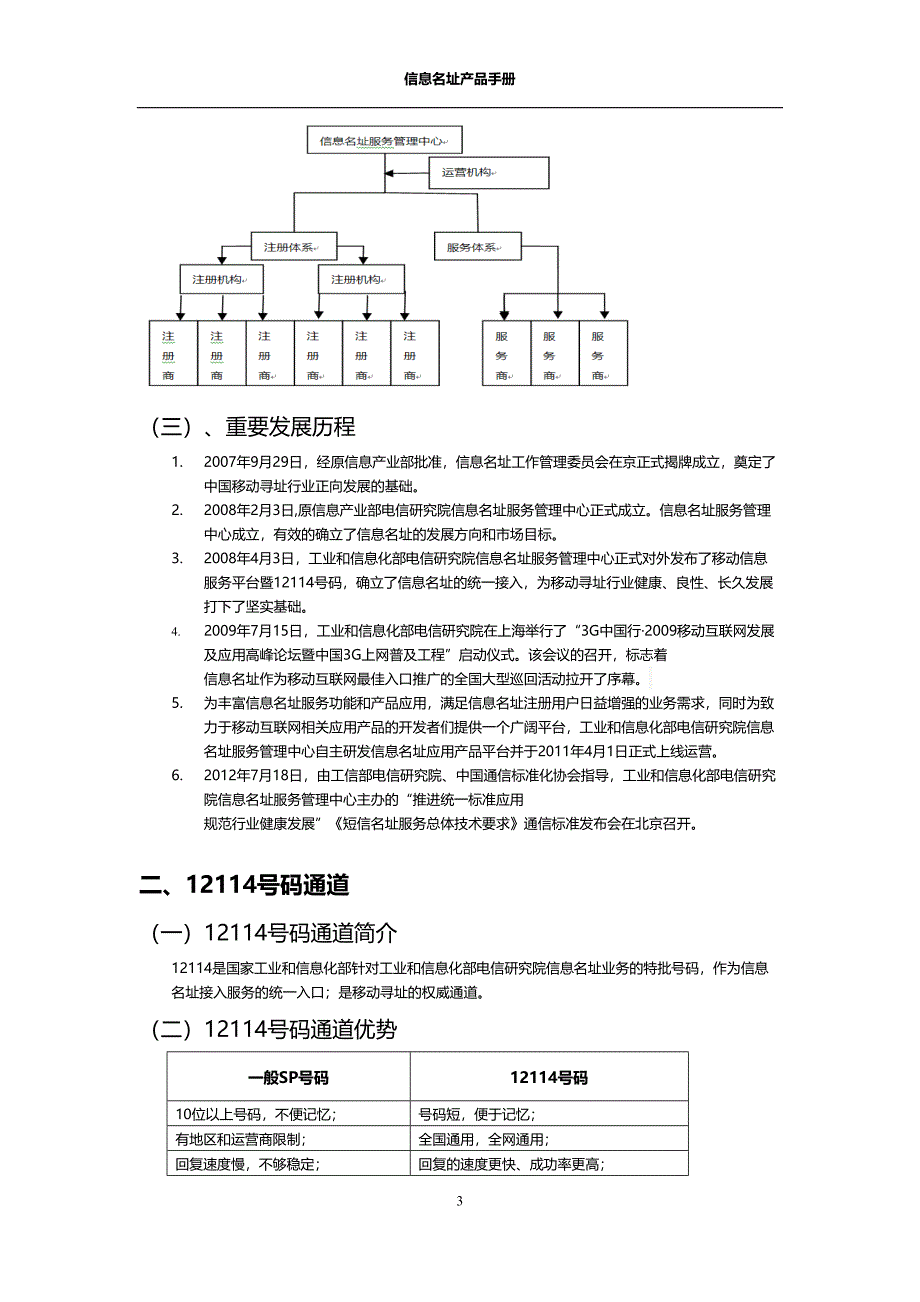 【精品】信息名址产品手册81_第3页