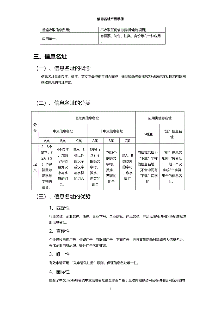 【精品】信息名址产品手册81_第4页