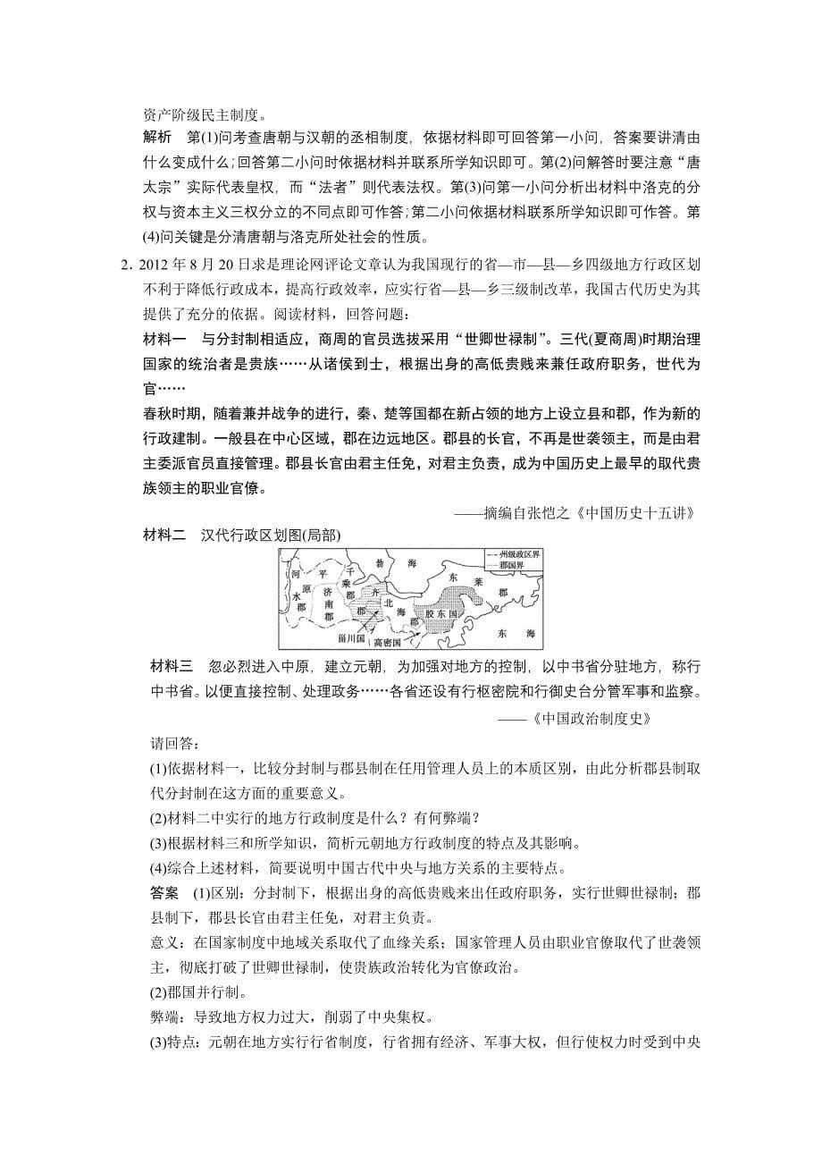 【人民版历史】步步高2014版大一轮复习讲义_单元专项循环练（一）.doc_第5页