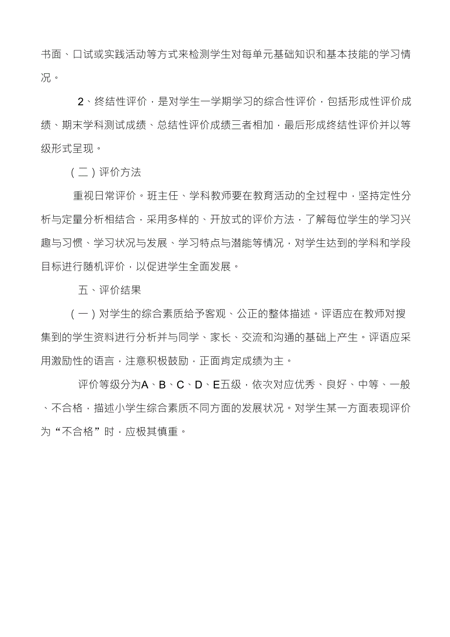 一年级小学生综合素质评价方案_第4页