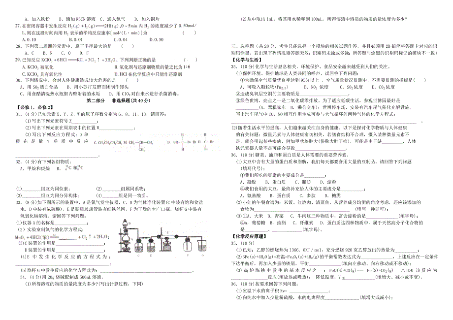 黑龙江省2015年普通高中学生学业水平考试化学试卷.doc_第2页