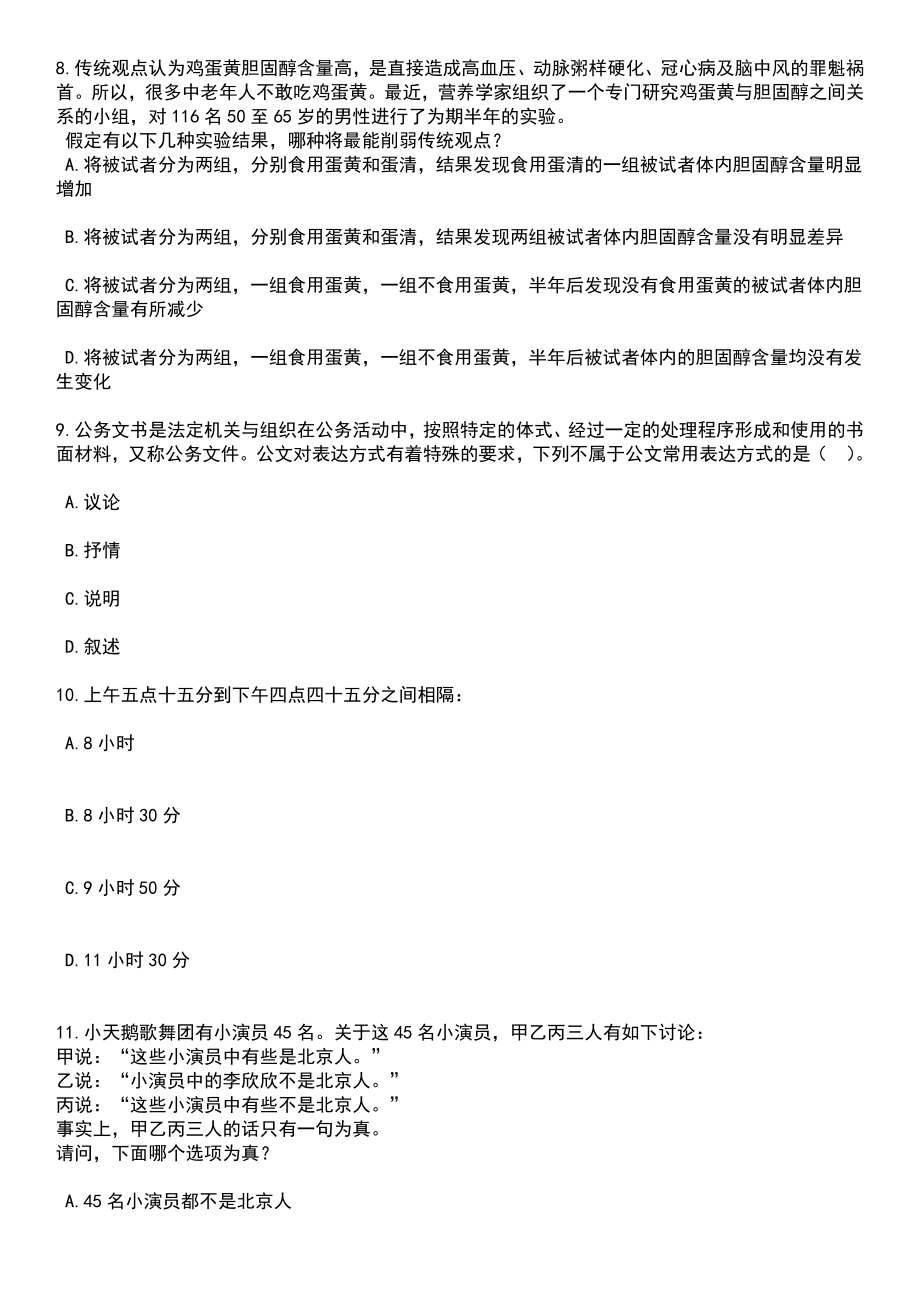 2023年06月黑龙江省富锦市公开招考市场监管和司法辅助人员笔试题库含答案解析_第3页