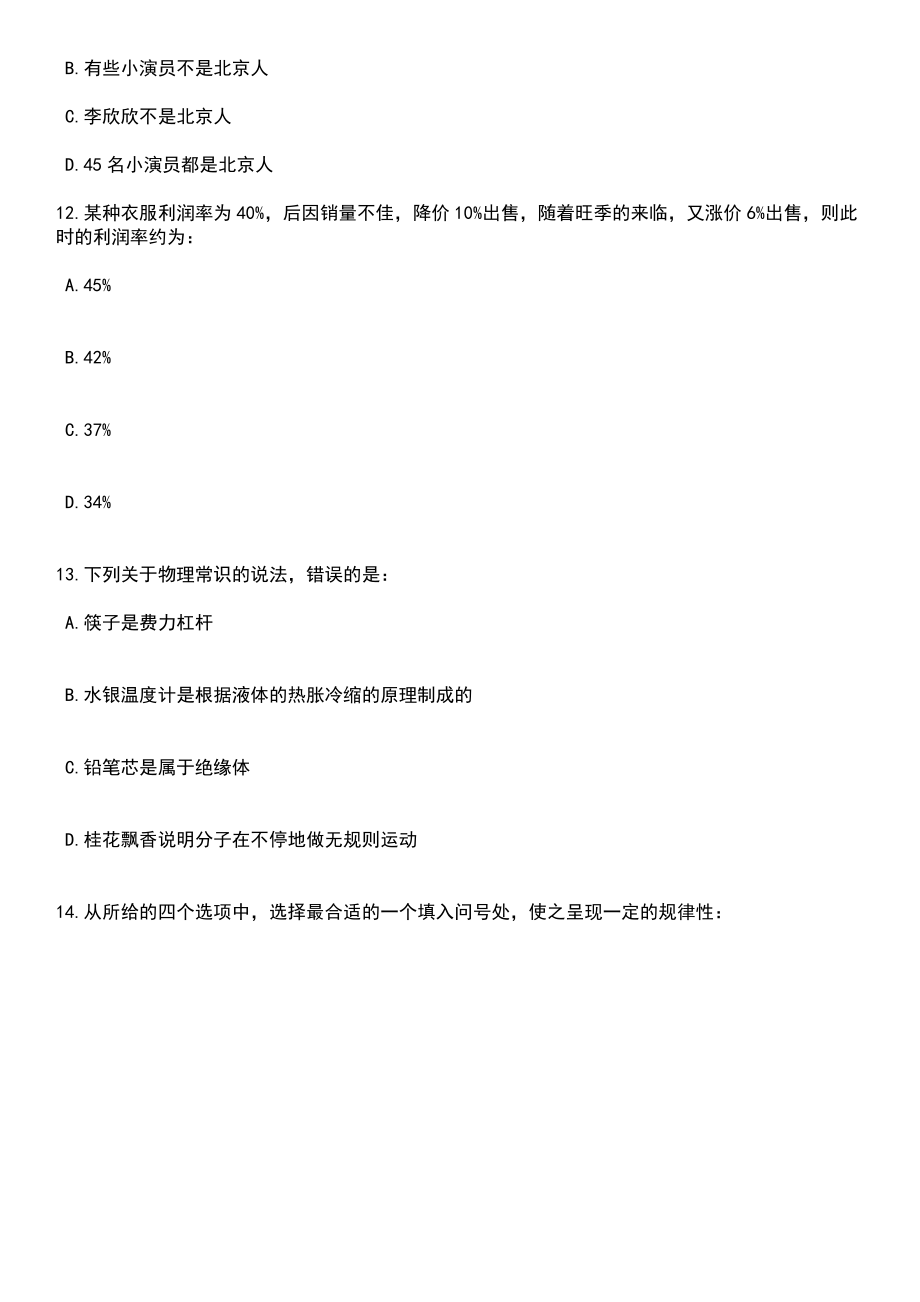 2023年06月黑龙江省富锦市公开招考市场监管和司法辅助人员笔试题库含答案解析_第4页