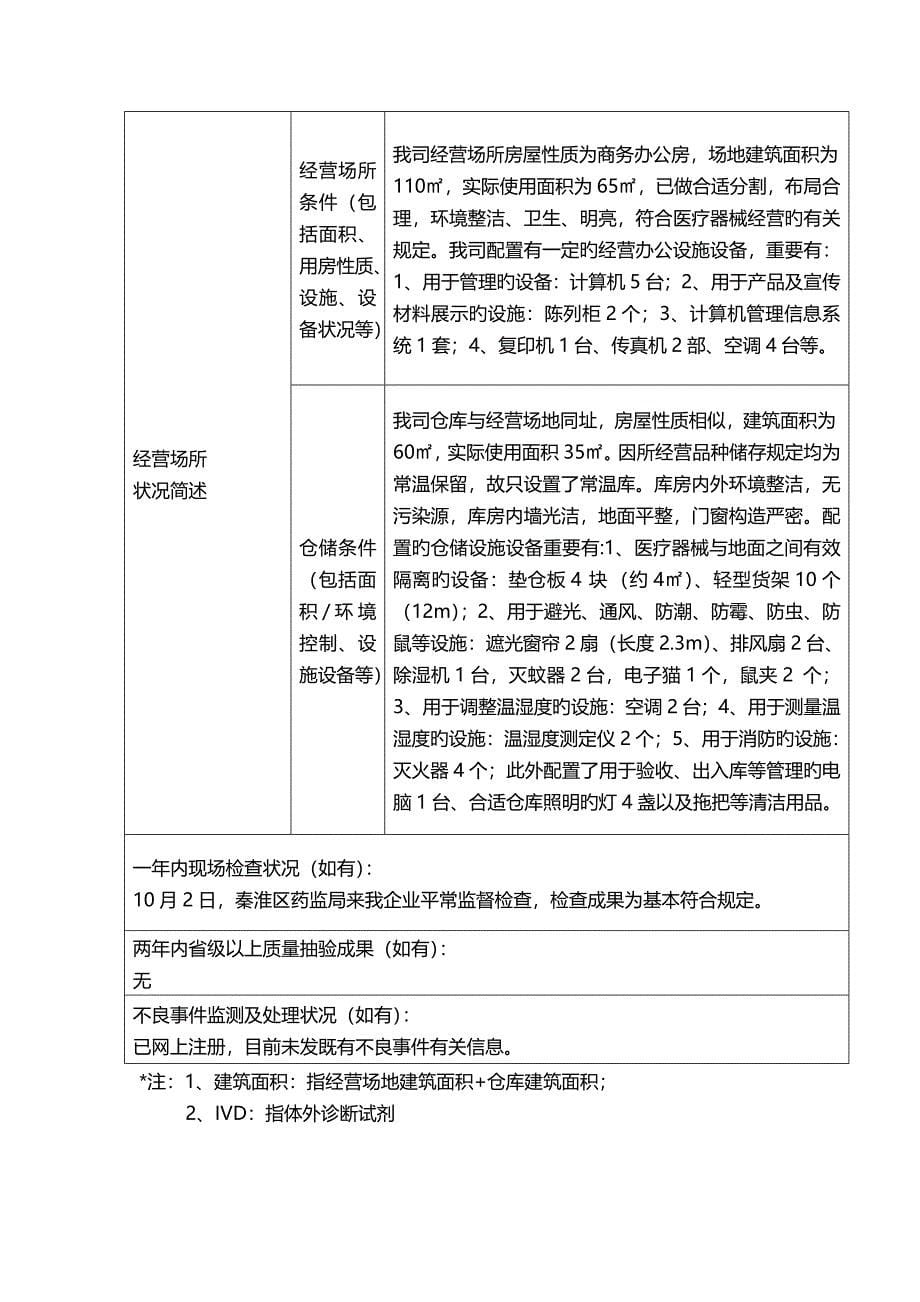 二类备案表格讲解_第5页