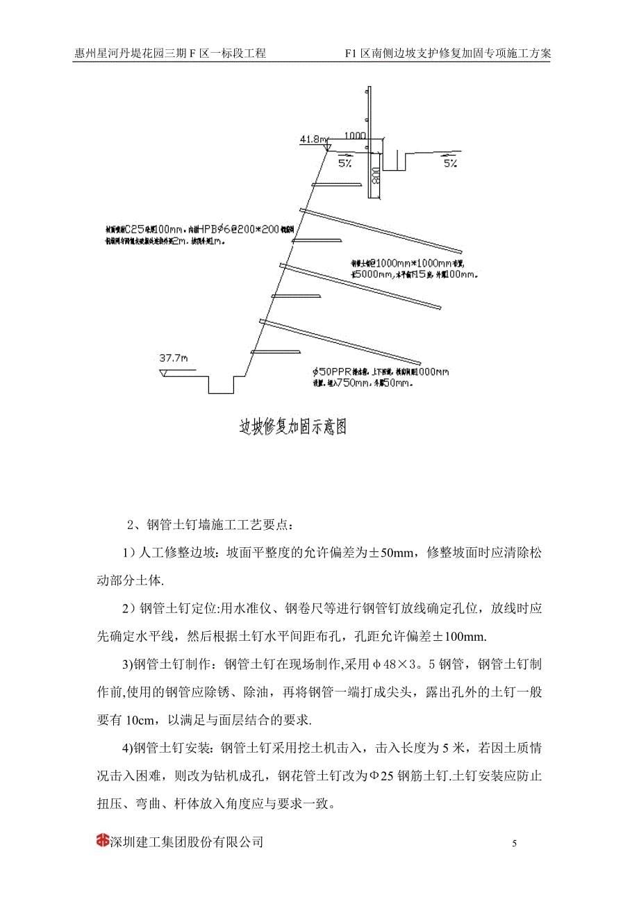 F1组团边坡支护专项施工方案整理版施工方案_第5页