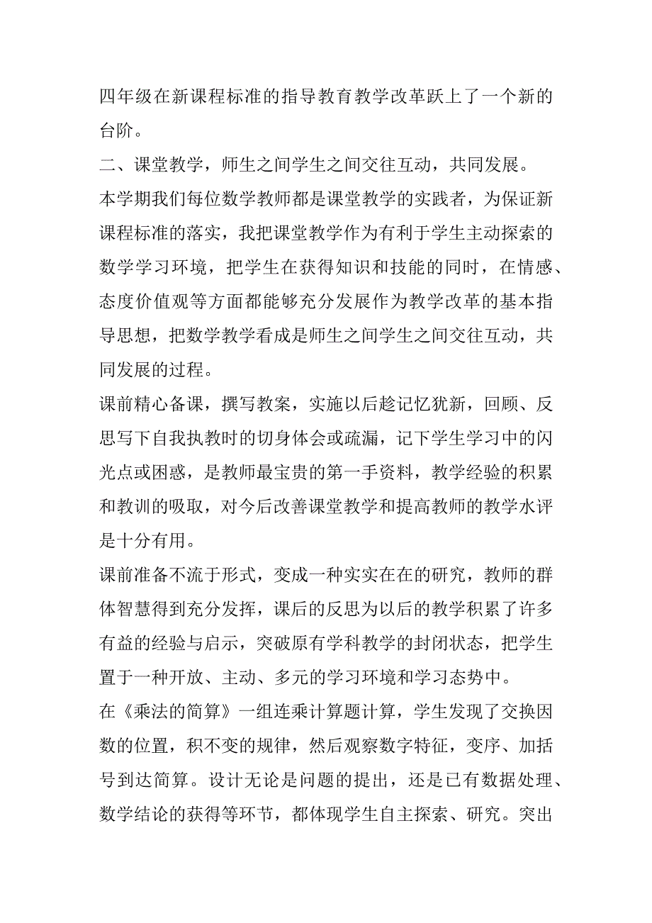 2023年教师结对帮扶个人工作总结合集_第2页