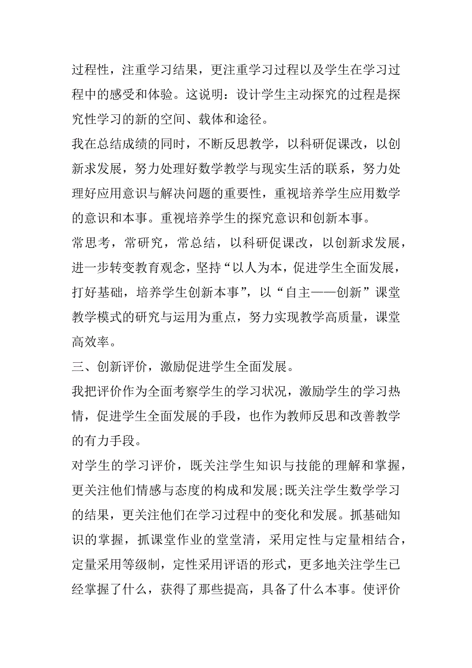 2023年教师结对帮扶个人工作总结合集_第3页