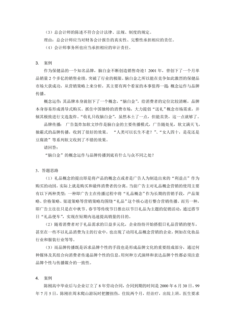 职业经理人二级技能试题案例题_第3页