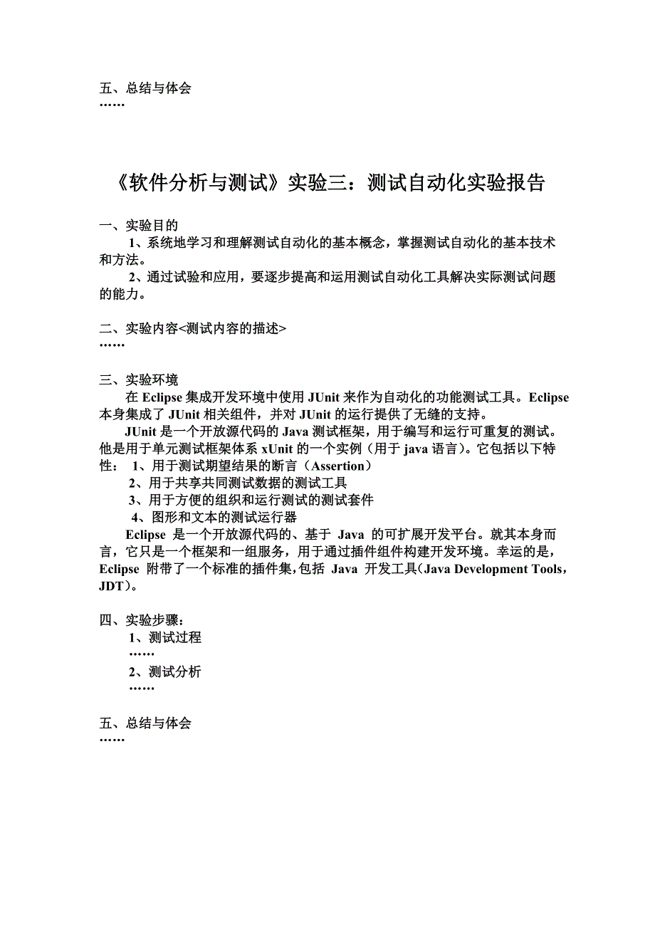 《软件分析与测试》实验报告范例_第3页