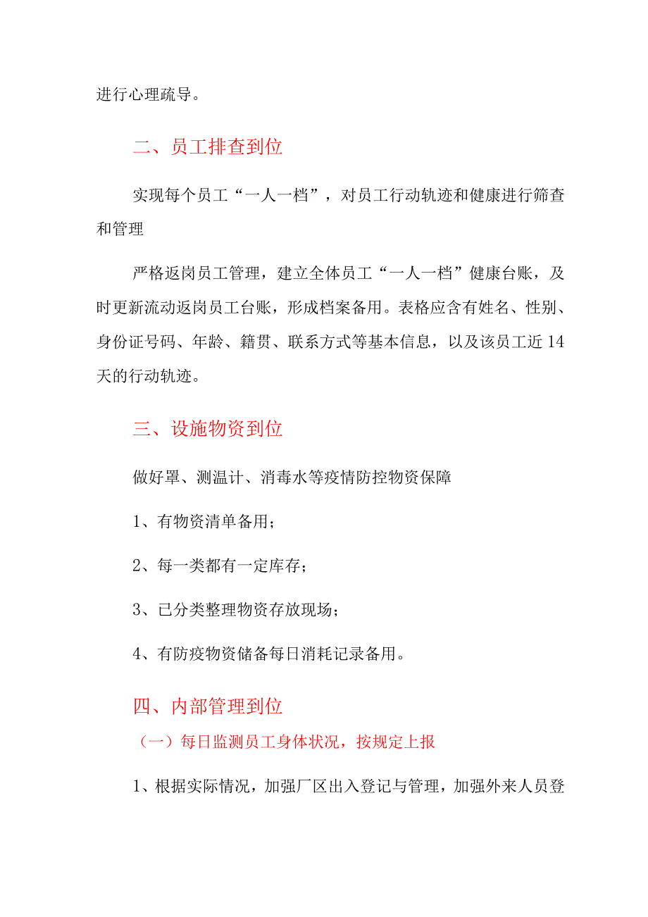 XX公司新冠肺炎疫情防控工作方案(一企一策)_第4页