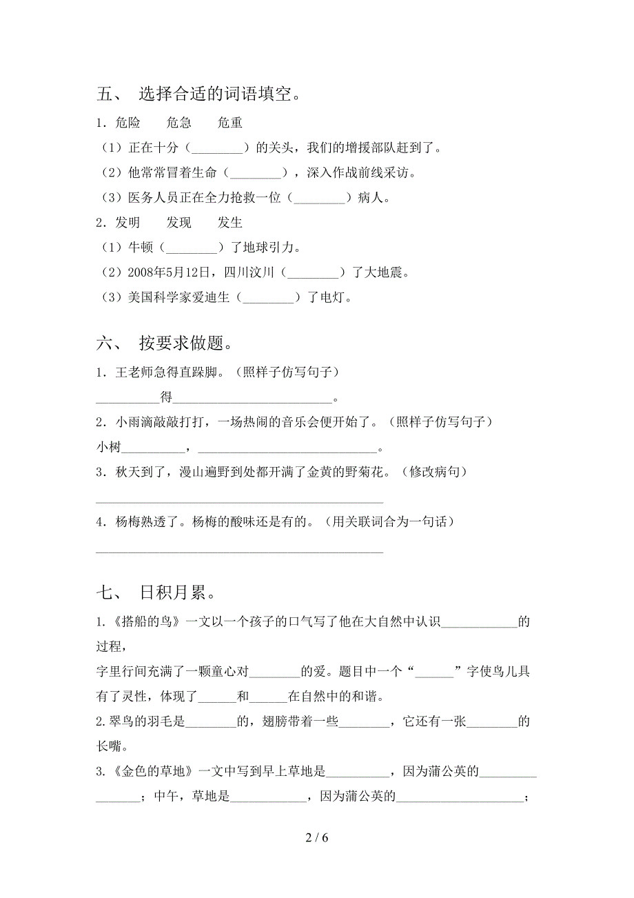 三年级语文上册期中考试知识点检测苏教版_第2页