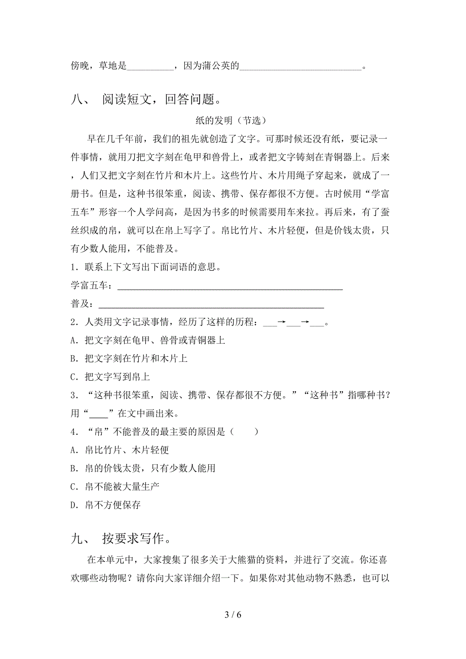 三年级语文上册期中考试知识点检测苏教版_第3页