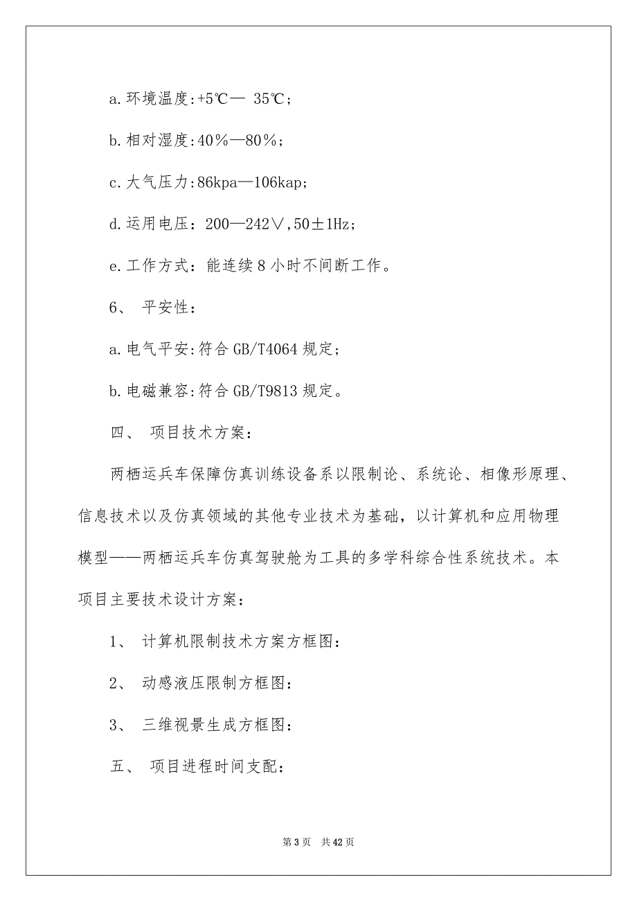 有关项目建议书范文汇总5篇_第3页