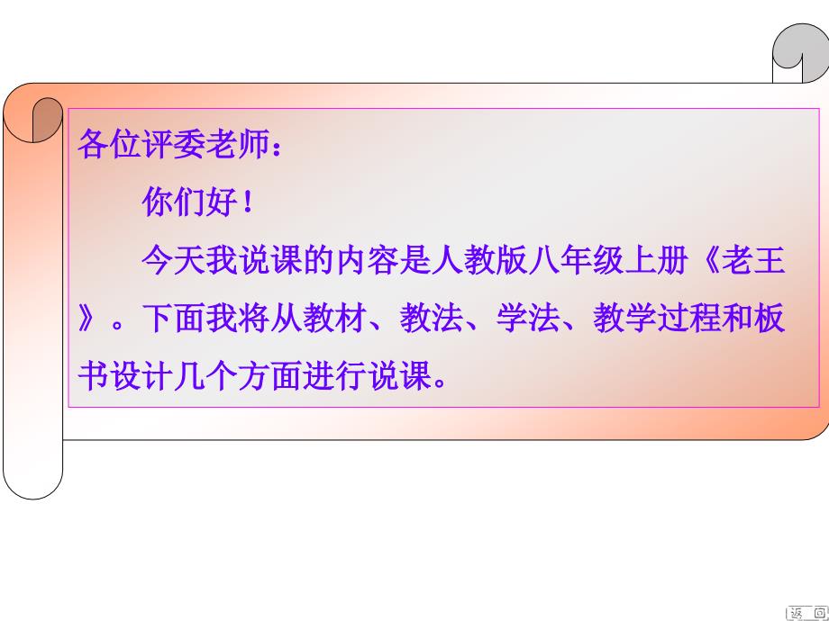 老王说课稿PPT_第2页