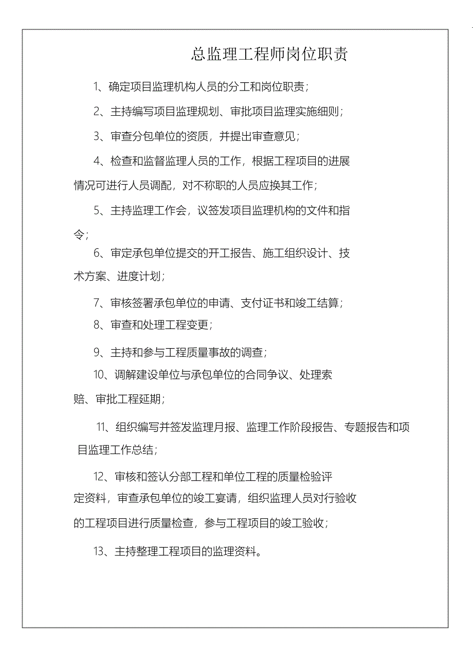 （完整版）监理最新上墙资料_第1页