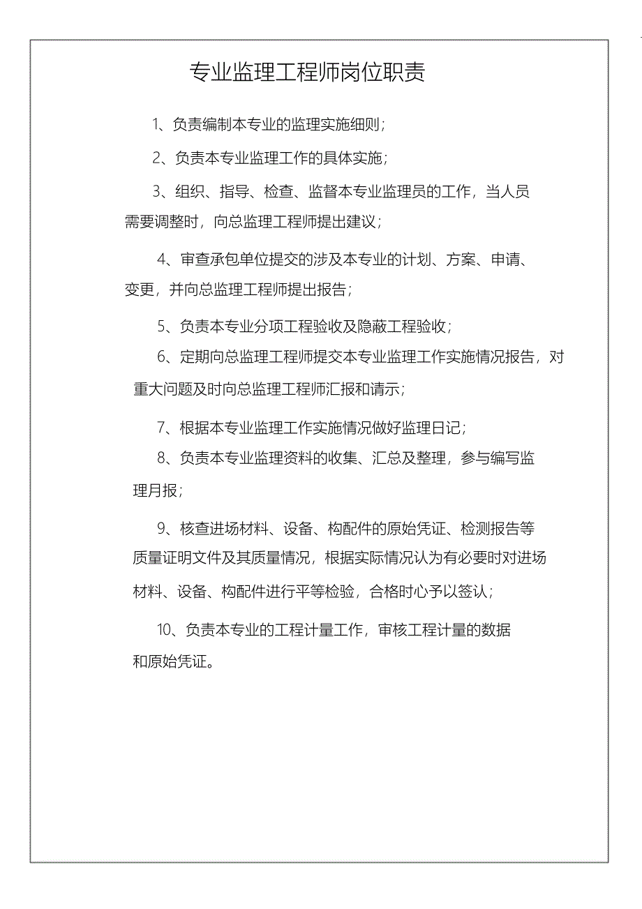 （完整版）监理最新上墙资料_第3页