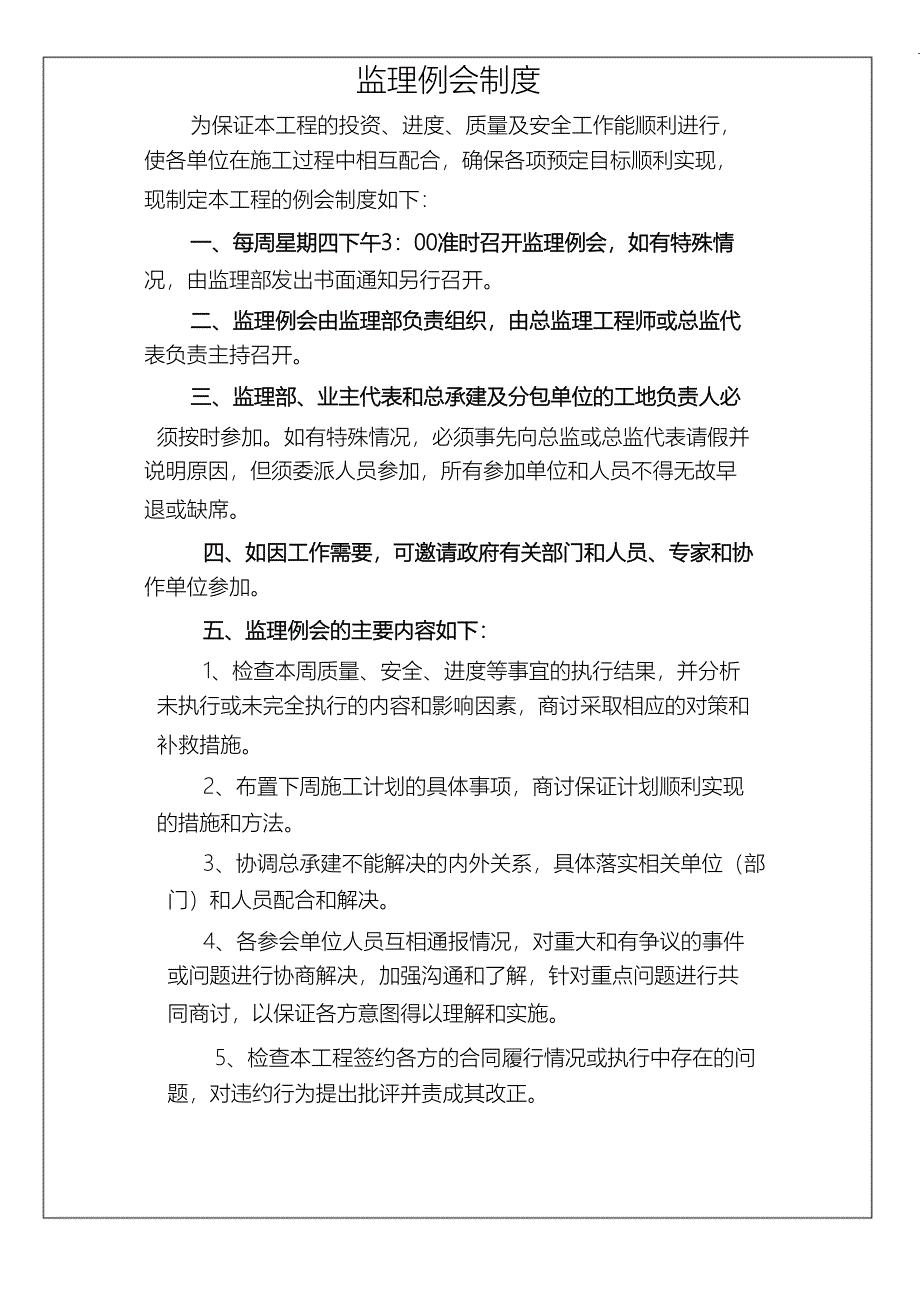 （完整版）监理最新上墙资料_第4页