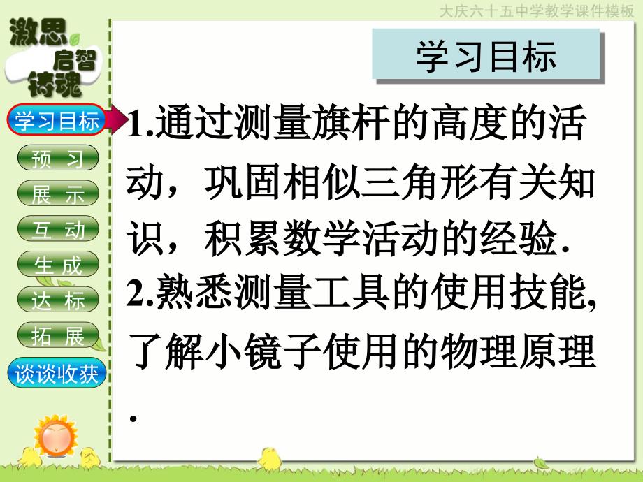 4[1].7_测量旗杆的高度_课堂教学设计_第2页