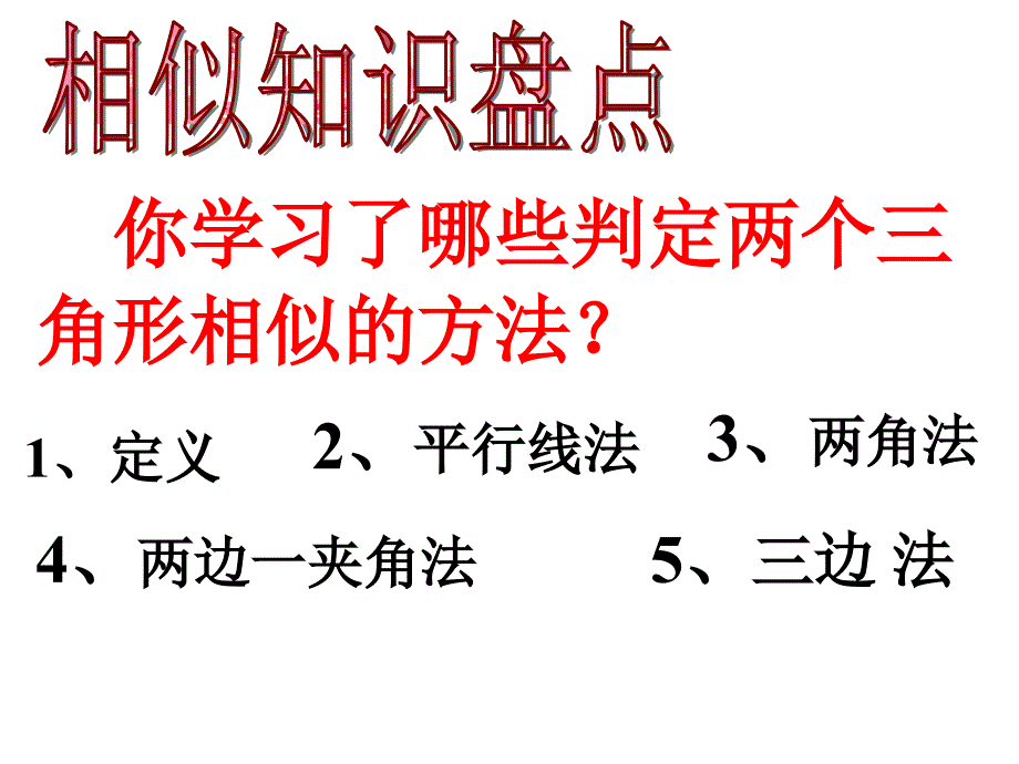 4[1].7_测量旗杆的高度_课堂教学设计_第4页