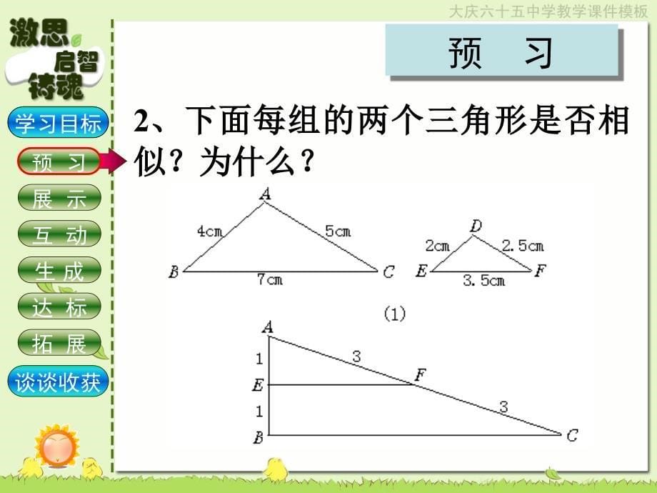 4[1].7_测量旗杆的高度_课堂教学设计_第5页