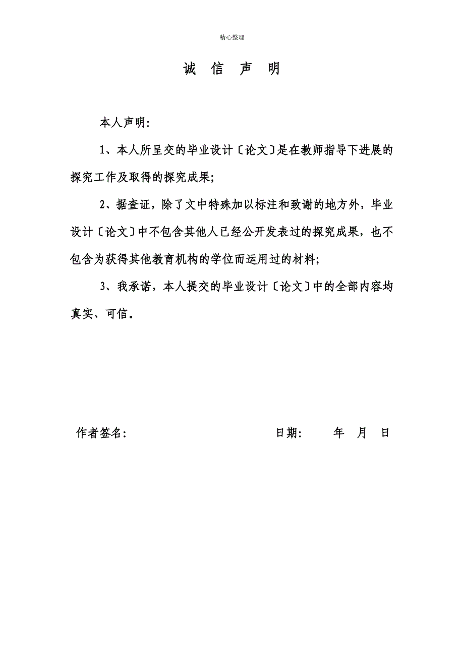 搜狗网络推广的竞争策略研究_第2页