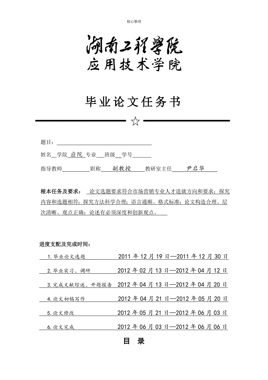 搜狗网络推广的竞争策略研究_第3页