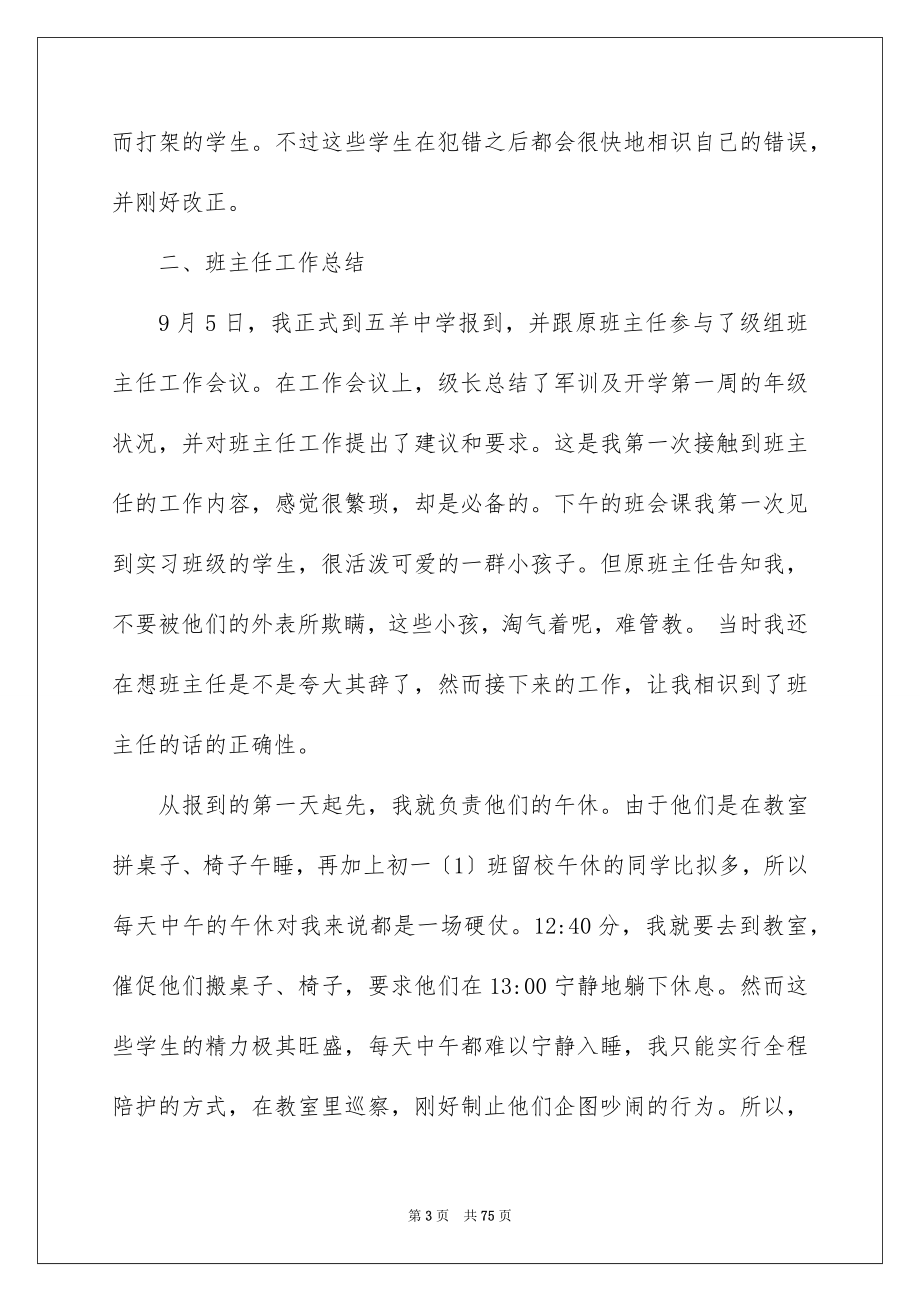 2023教育实习工作总结范文.docx_第3页