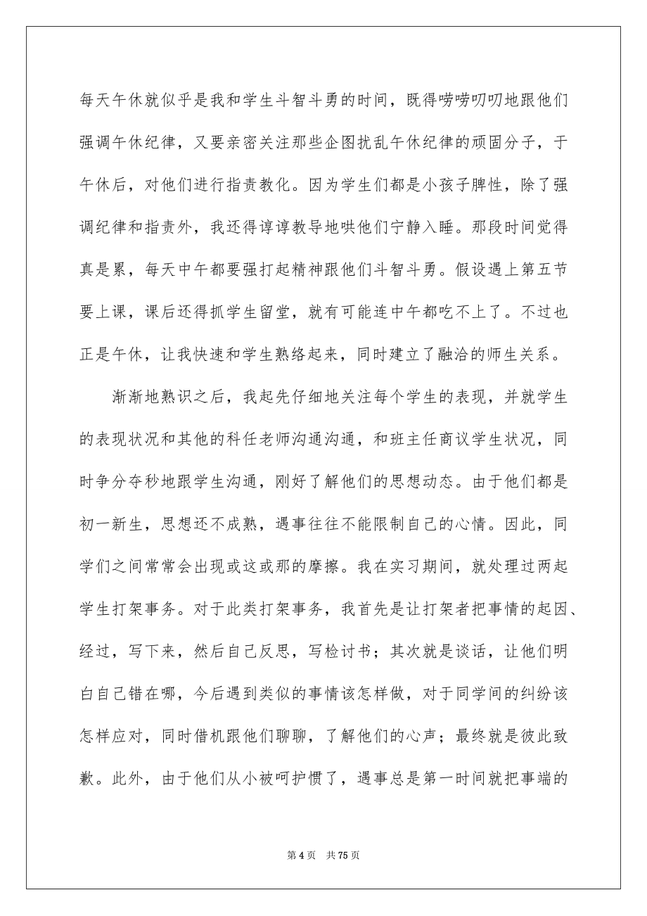 2023教育实习工作总结范文.docx_第4页