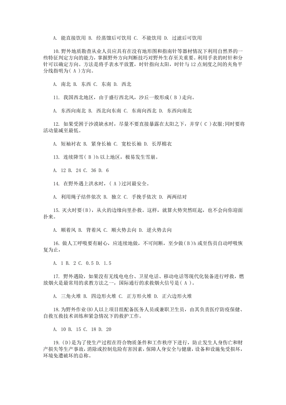 2017年最新地质勘探安全生产培训试题及答案_第2页