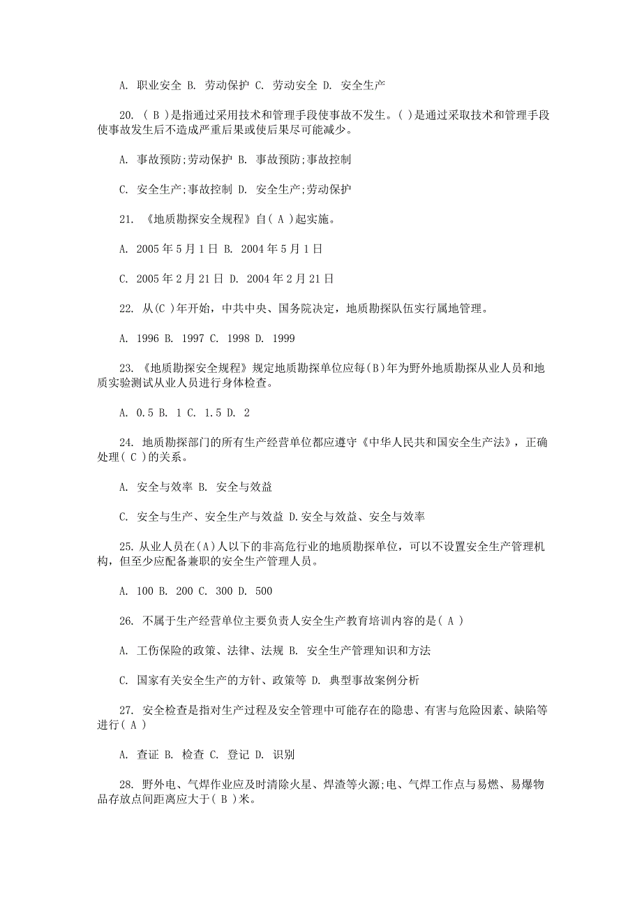 2017年最新地质勘探安全生产培训试题及答案_第3页