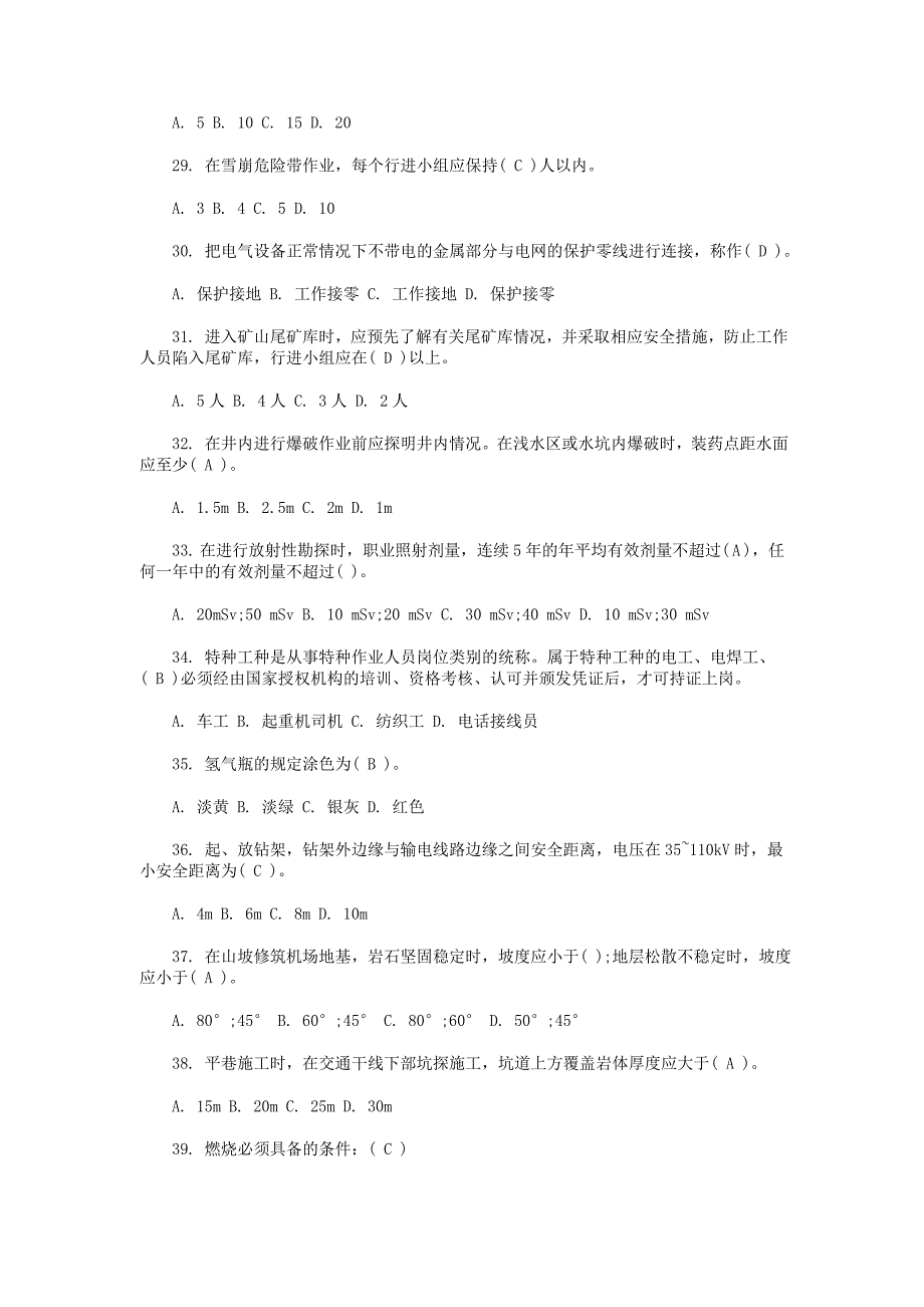 2017年最新地质勘探安全生产培训试题及答案_第4页