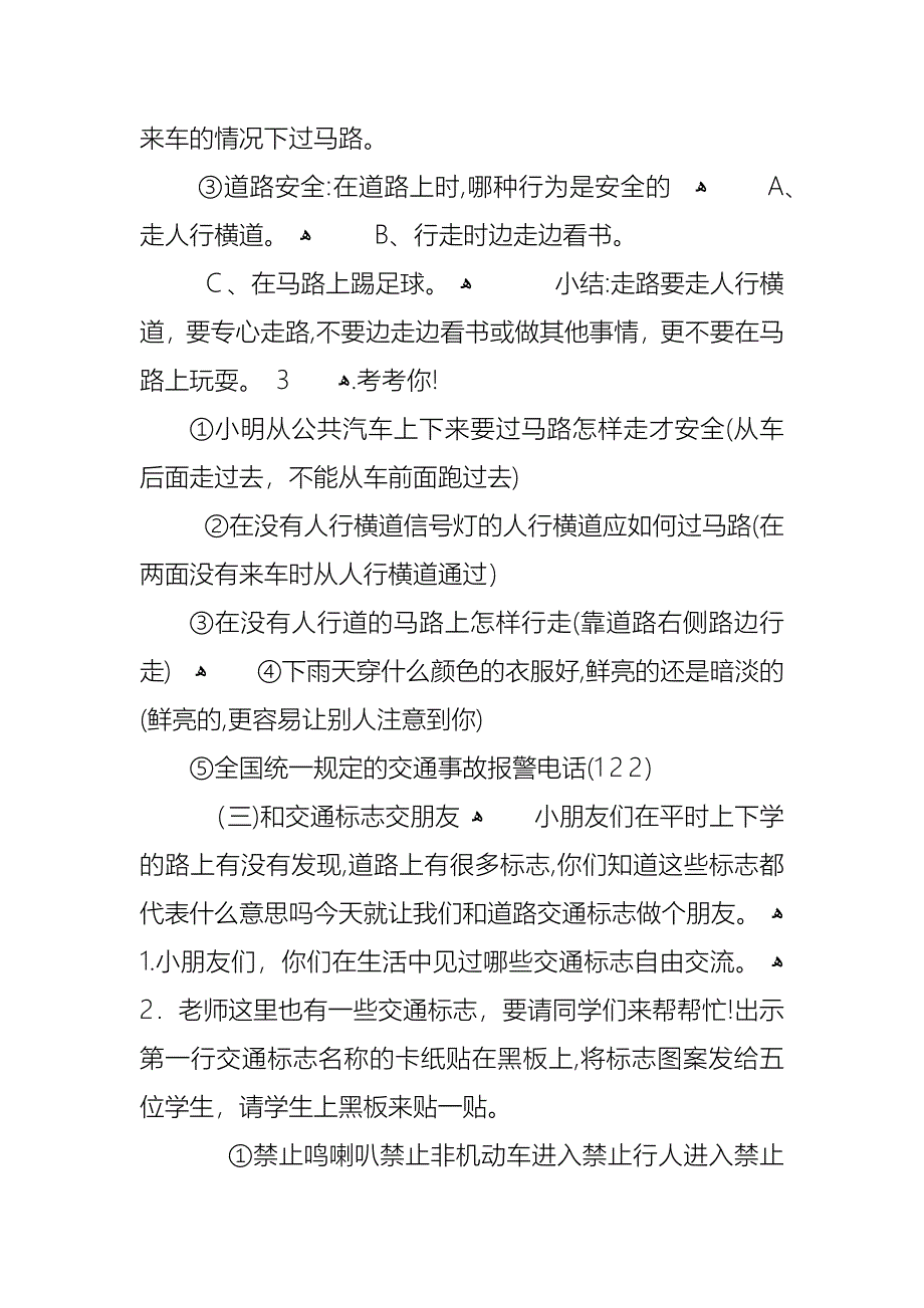 五一假期交通安全班会_第3页