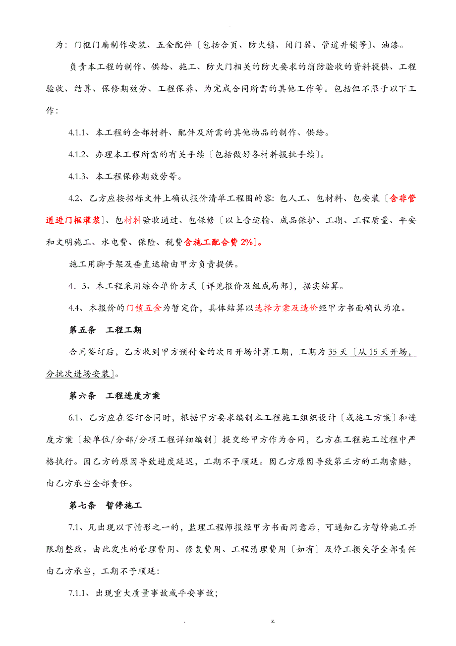 钢质防火门采购安装合同_第3页