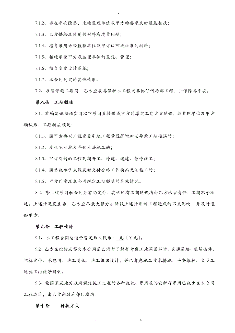 钢质防火门采购安装合同_第4页