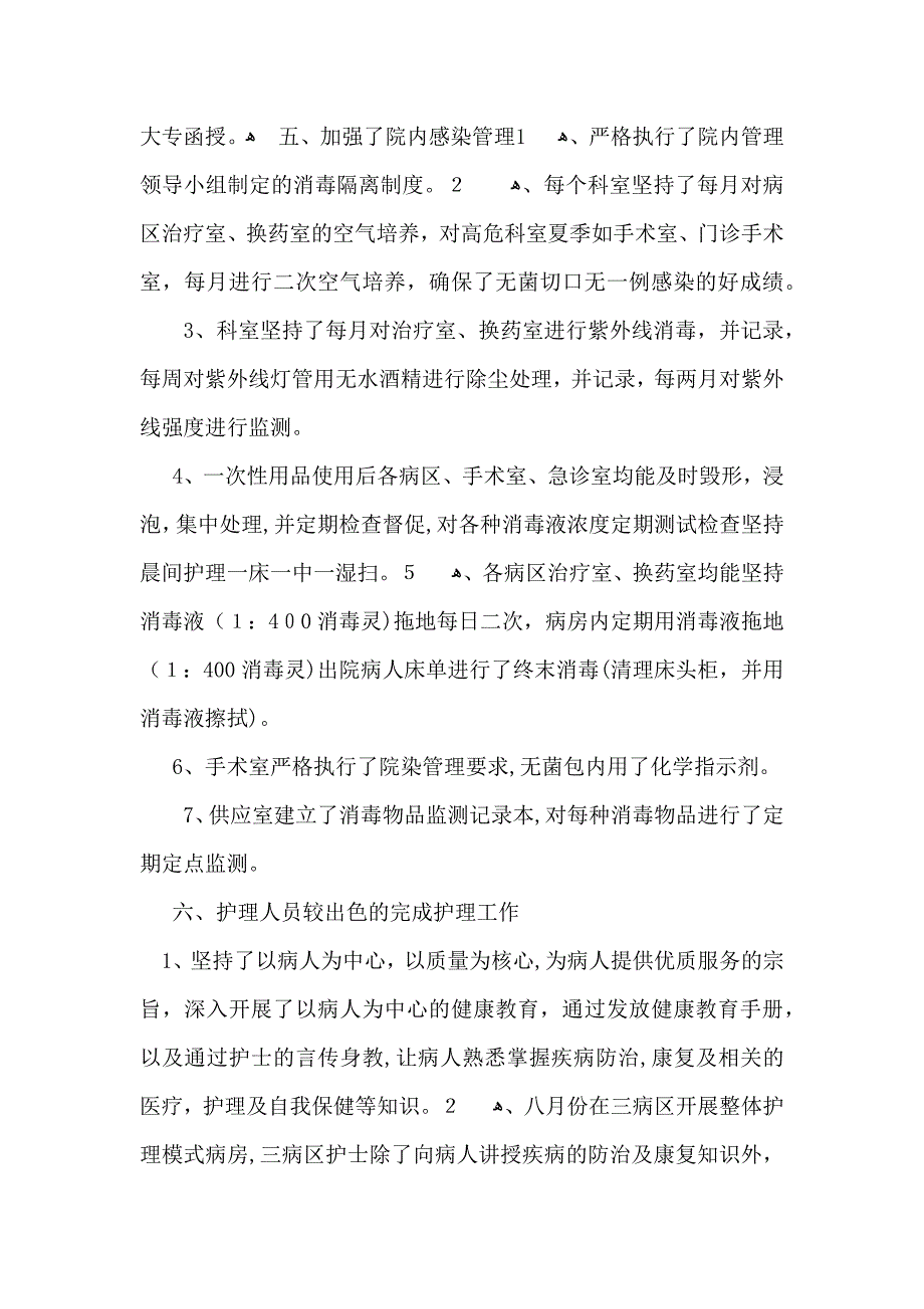 护士个人年终总结_第4页