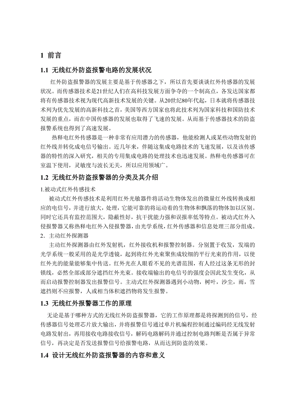 基于单片机的无线红外防盗报警电路的设计含程序原理图PCB图_第2页