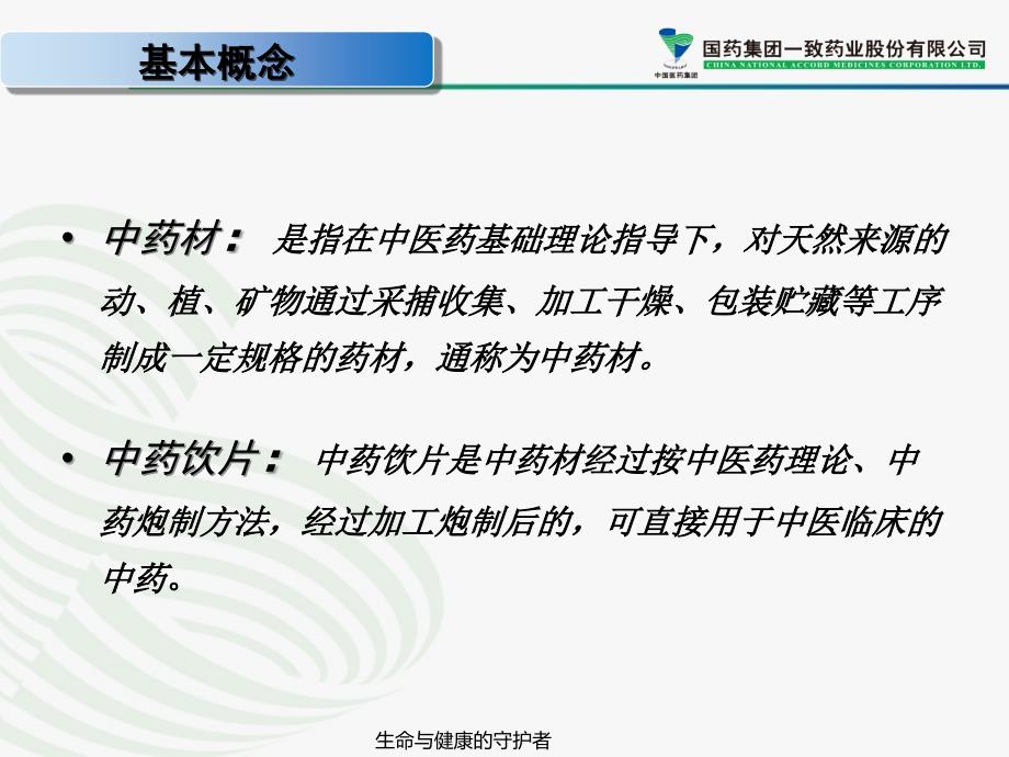 中药以及中药饮片基本常识ppt课件_第3页