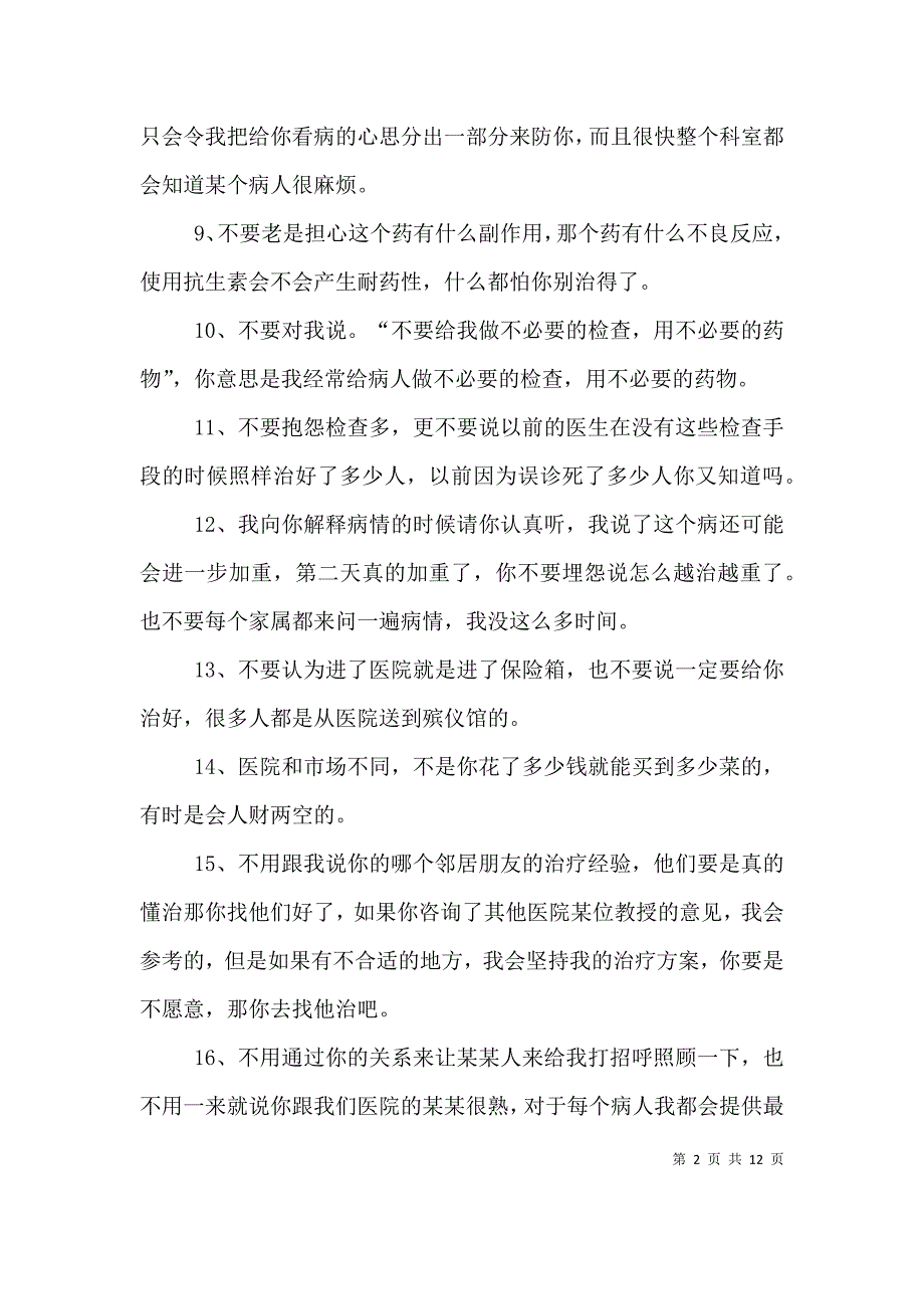 《一个购物狂的自白》个人感想_第2页