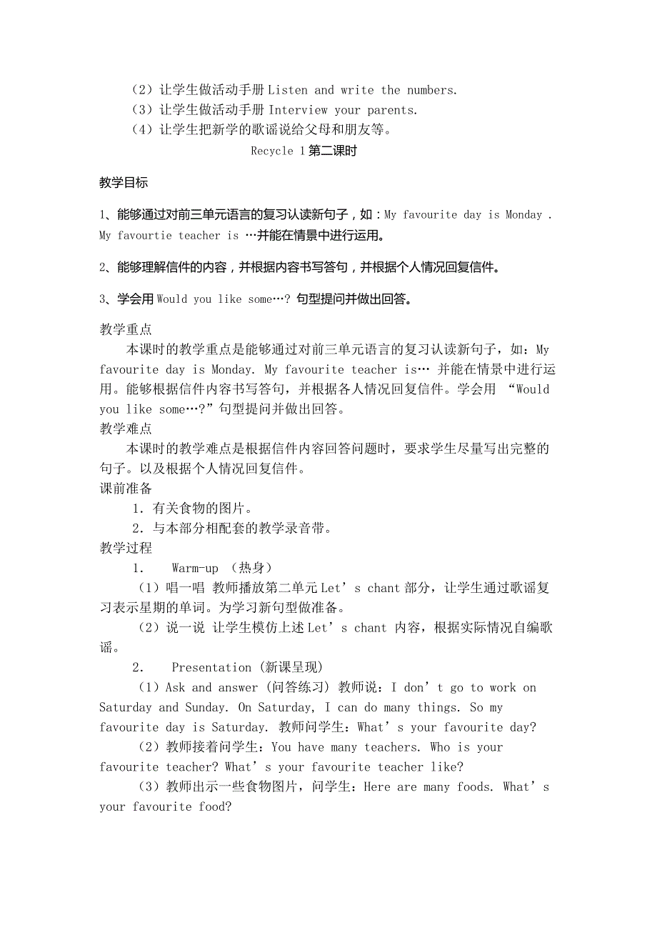 最新版小学英语五年级上期末复习教案_第3页