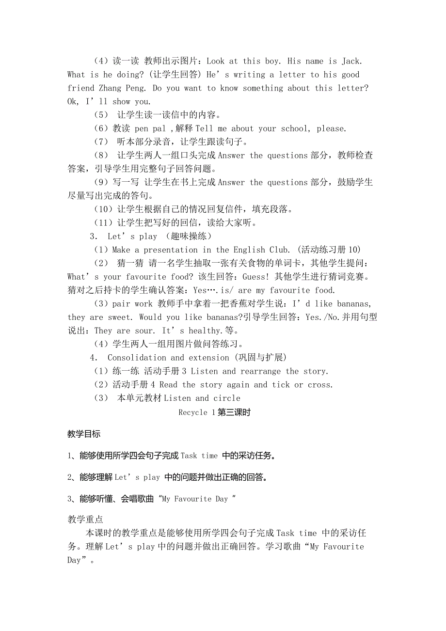 最新版小学英语五年级上期末复习教案_第4页