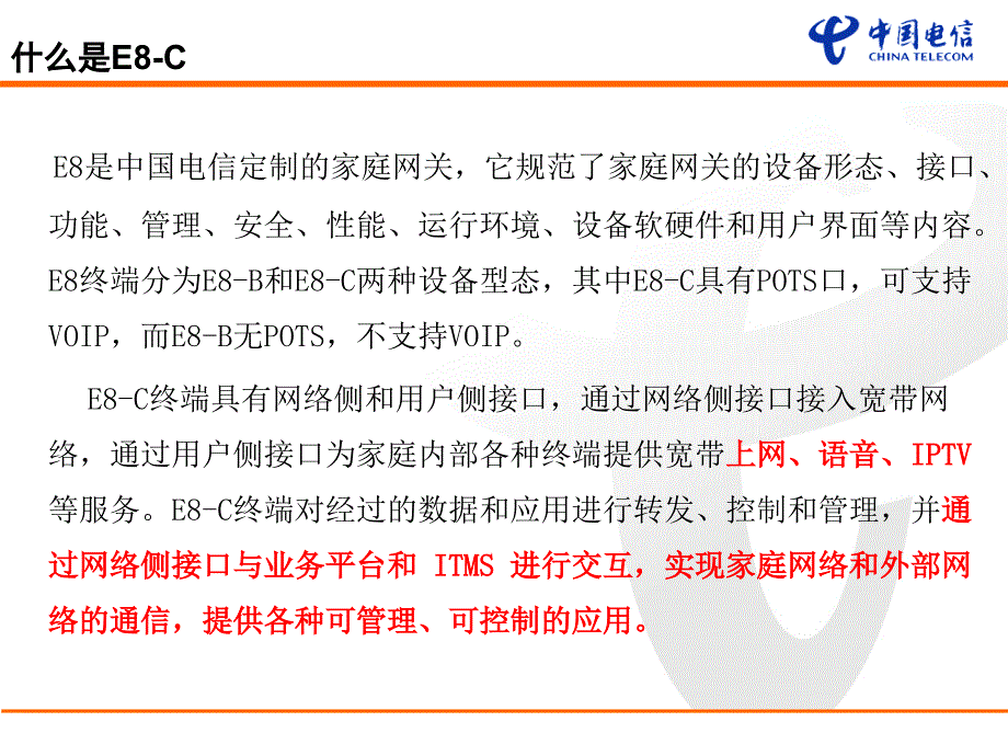 E8C业务开通培训课件_第3页