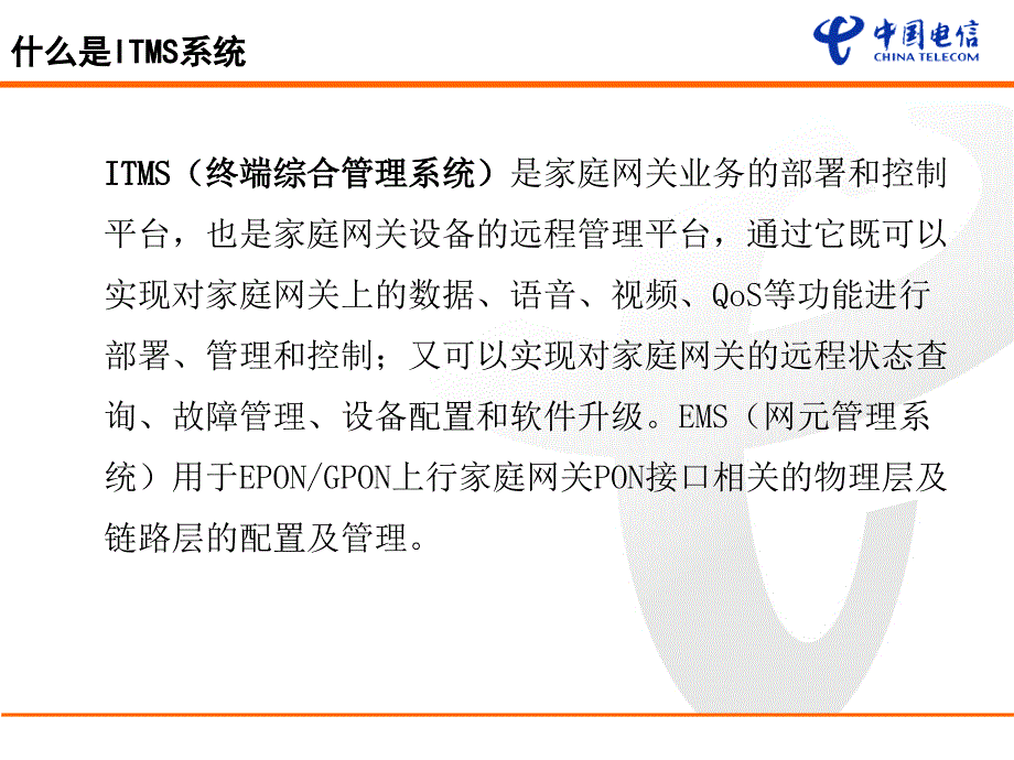 E8C业务开通培训课件_第4页