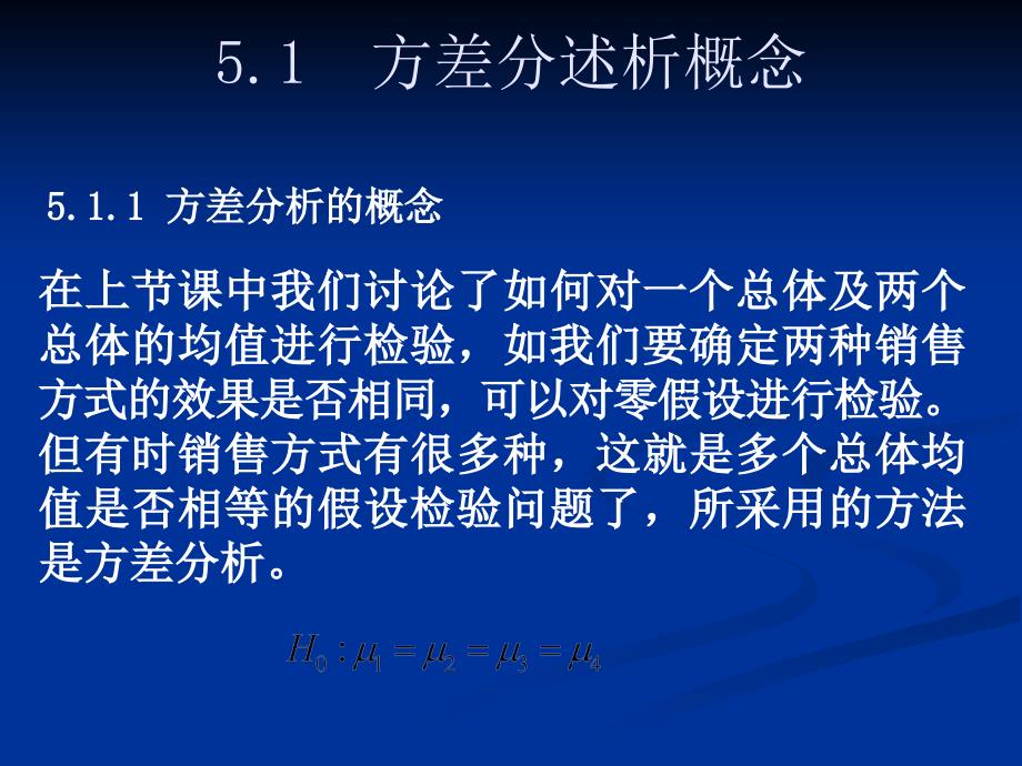 SPSS单因素和多因素方差分析法.ppt_第2页