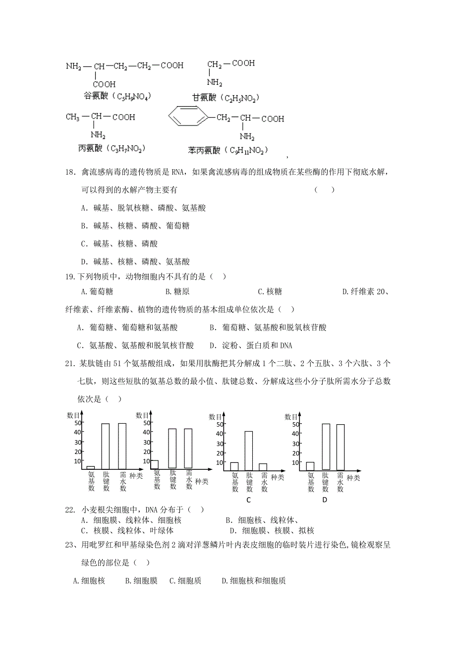 湖北省赤壁市蒲圻高中10-11学年高一生物上学期期中考试（答案不全）_第3页