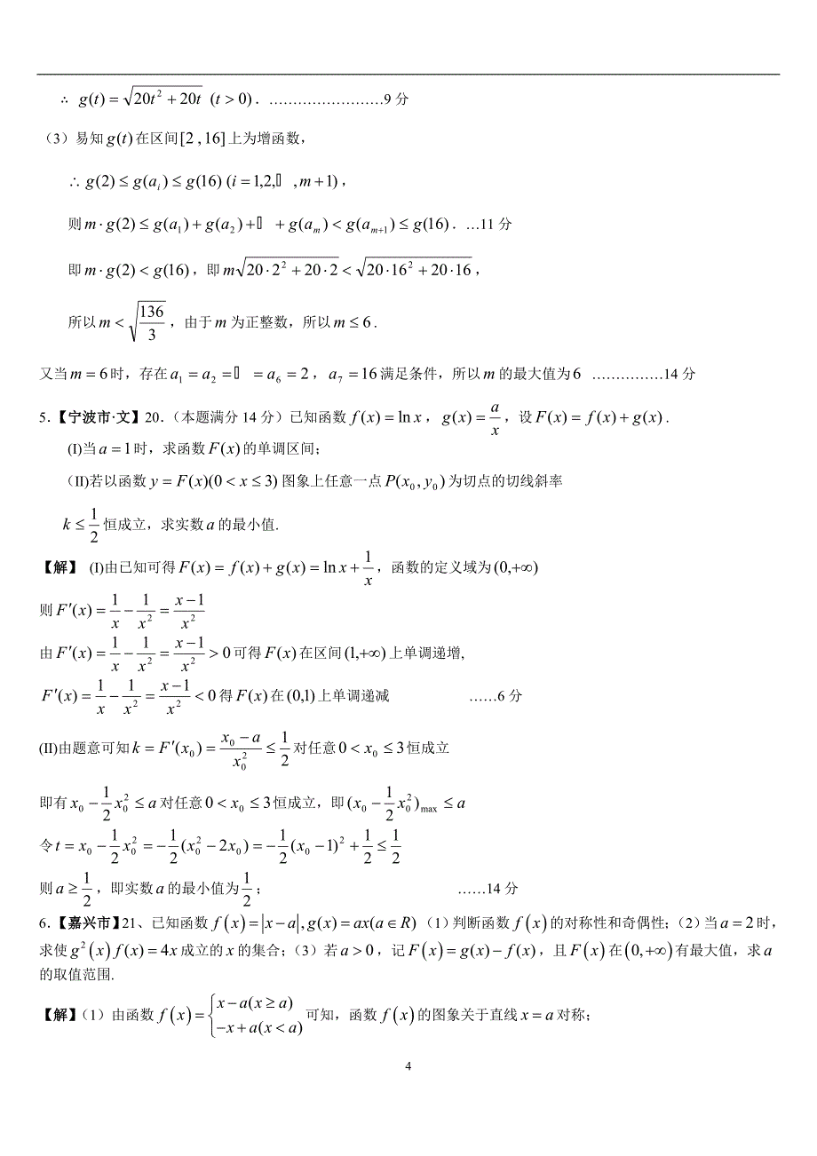 浙江省2011届高三数学——导数及其应用.doc_第4页