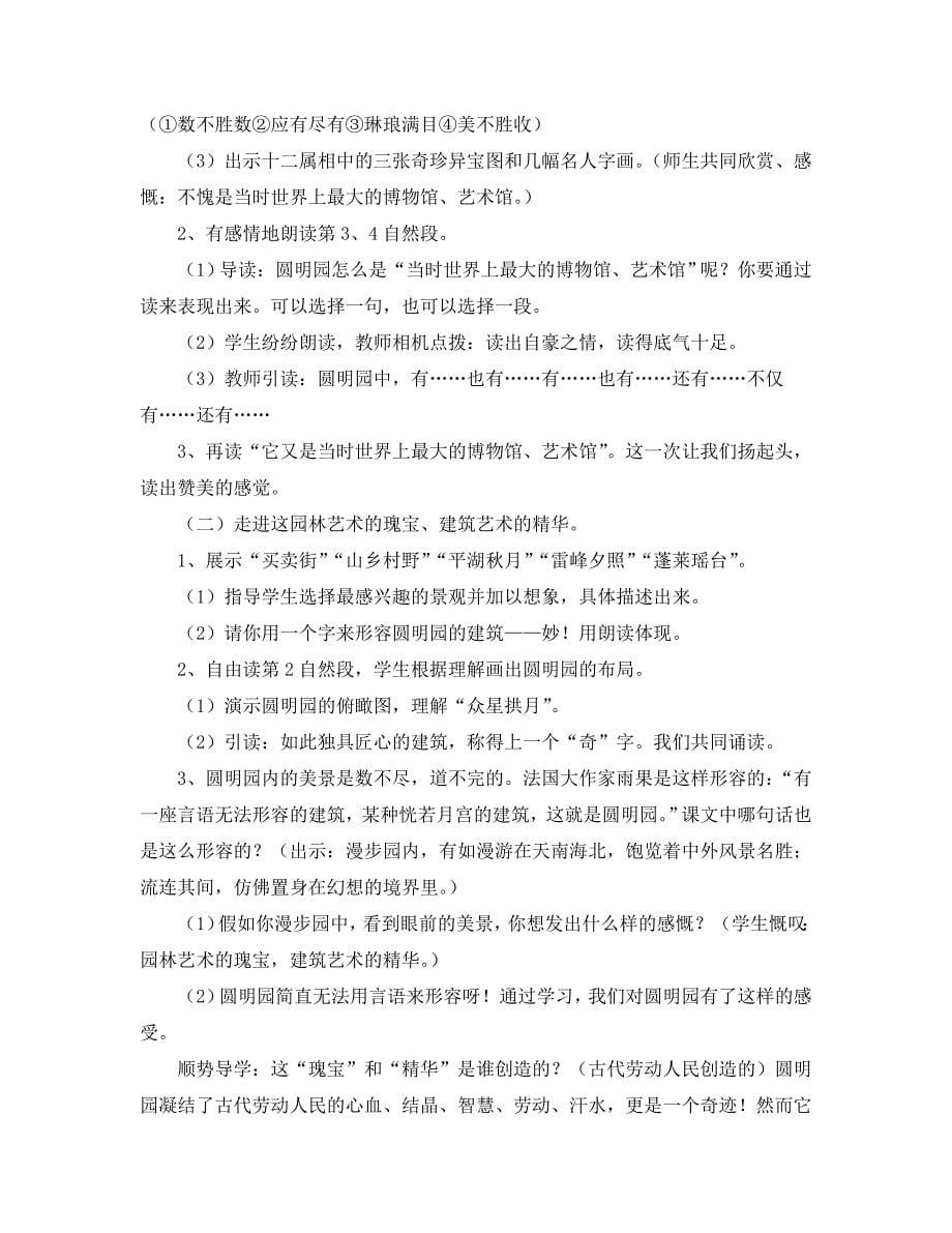 《圆明园的毁灭》教学设计.doc_第5页