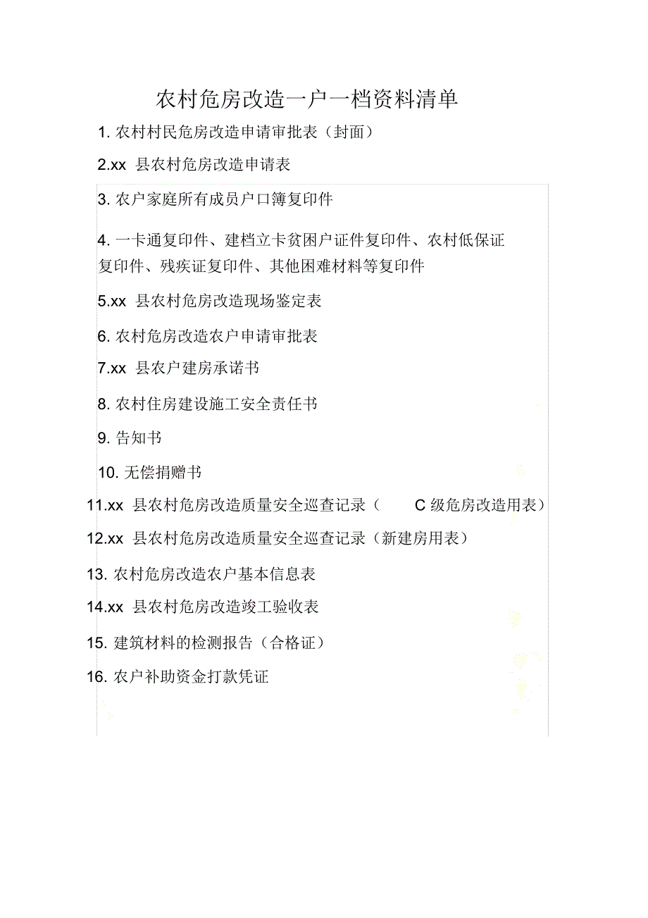 农村危房改造资料_第2页